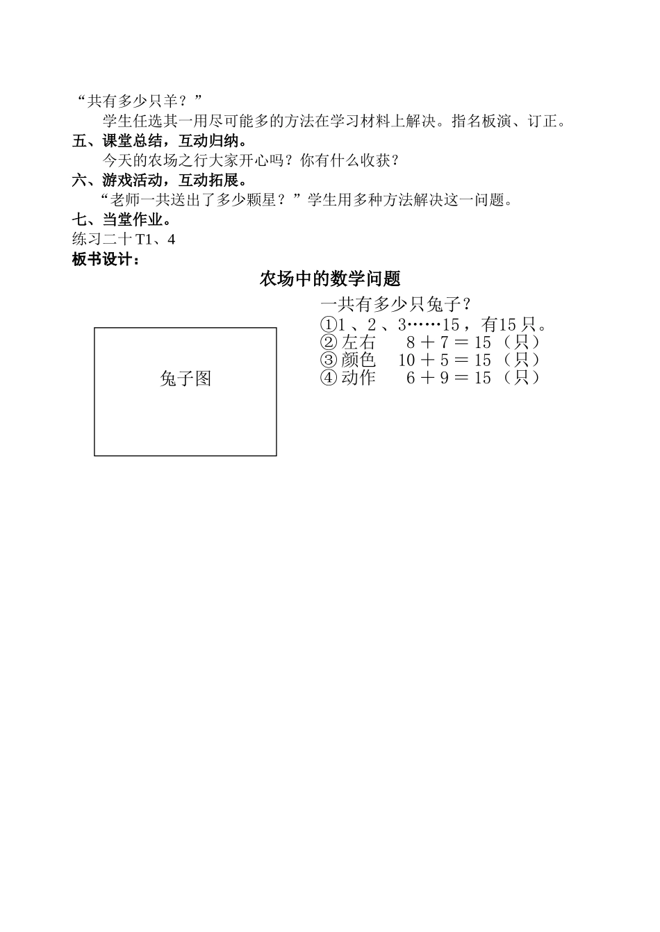 农场中的数学问题_第2页