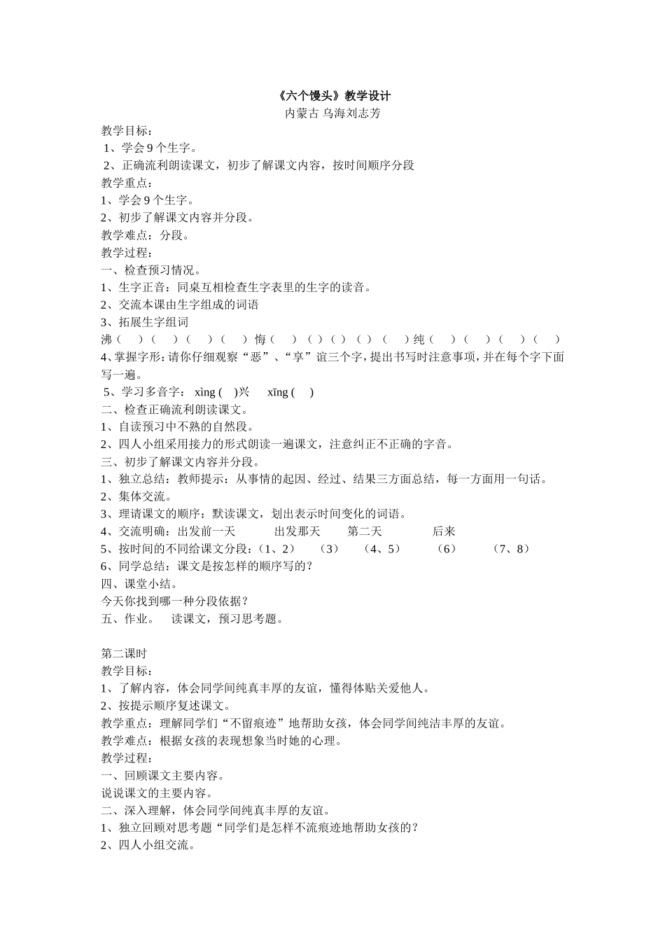 《六个馒头》教学设计_第1页