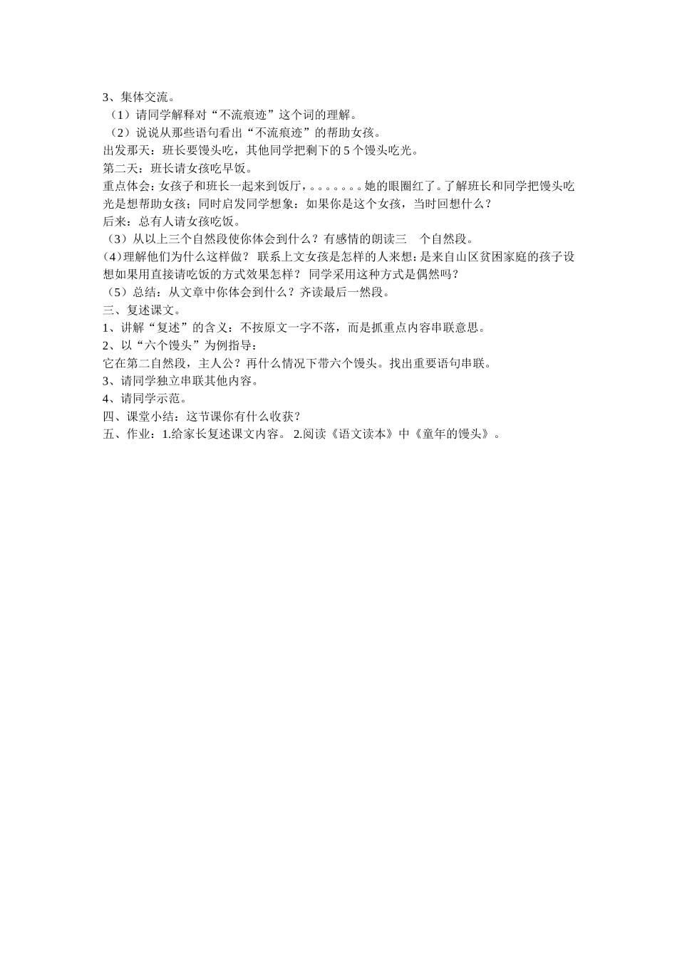 《六个馒头》教学设计_第2页