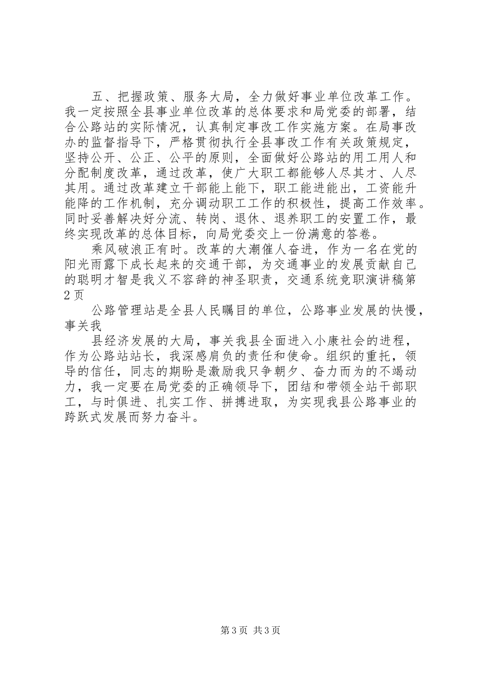 交通系统竞职演讲致辞稿_第3页