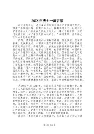 20XX年庆七一演讲
