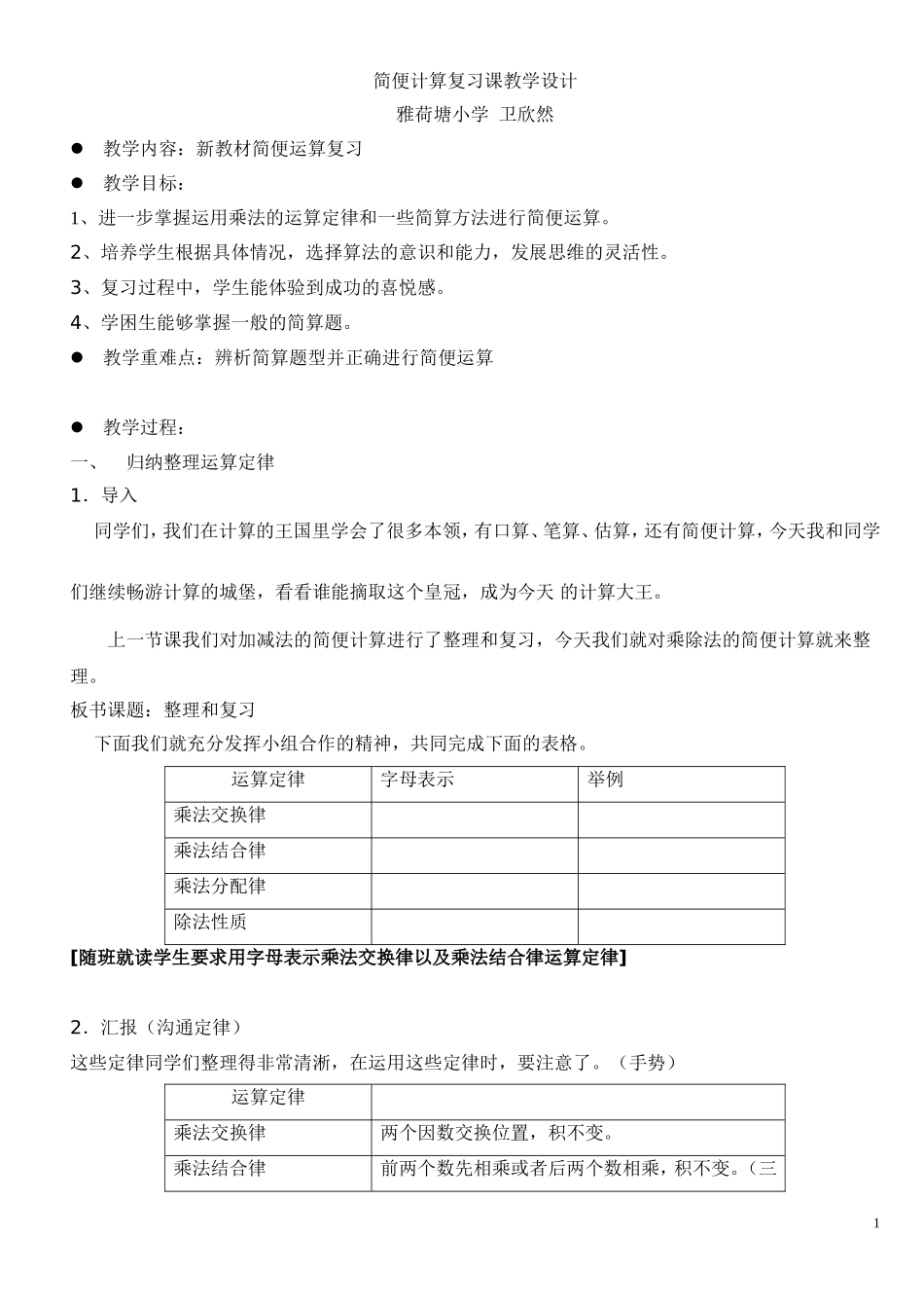 人教2011版小学数学四年级简便运算复习课乘法运算_第1页