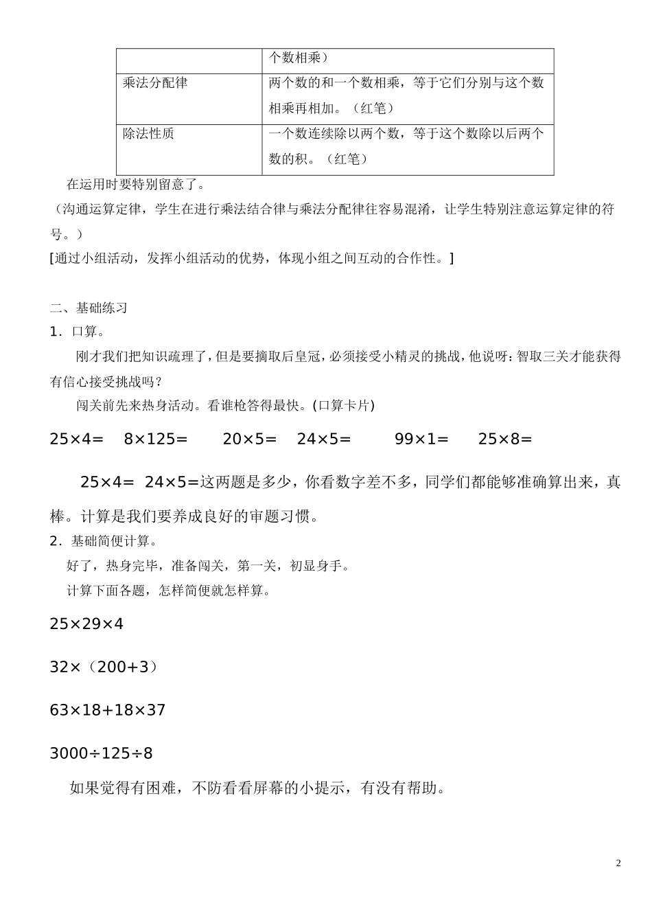 人教2011版小学数学四年级简便运算复习课乘法运算_第2页