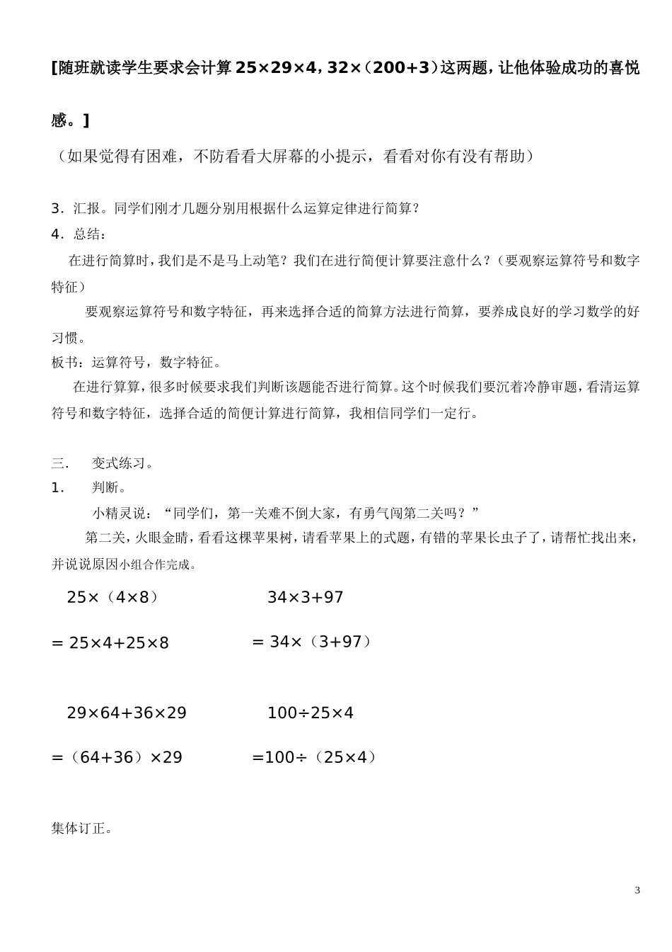 人教2011版小学数学四年级简便运算复习课乘法运算_第3页
