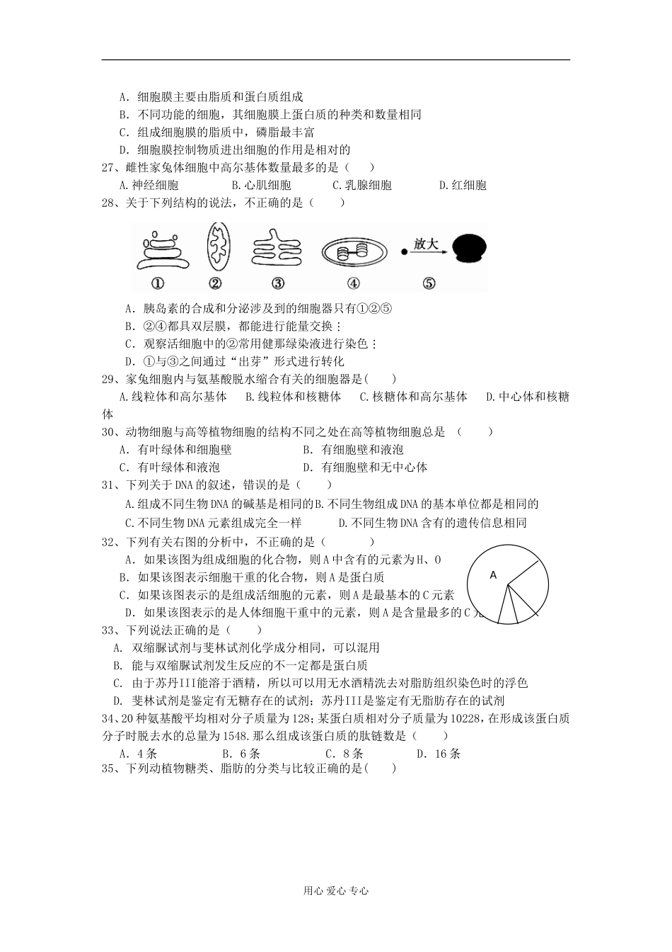 福建省四地六校2012-2013学年高一生物上学期第二次月考试题新人教版_第3页