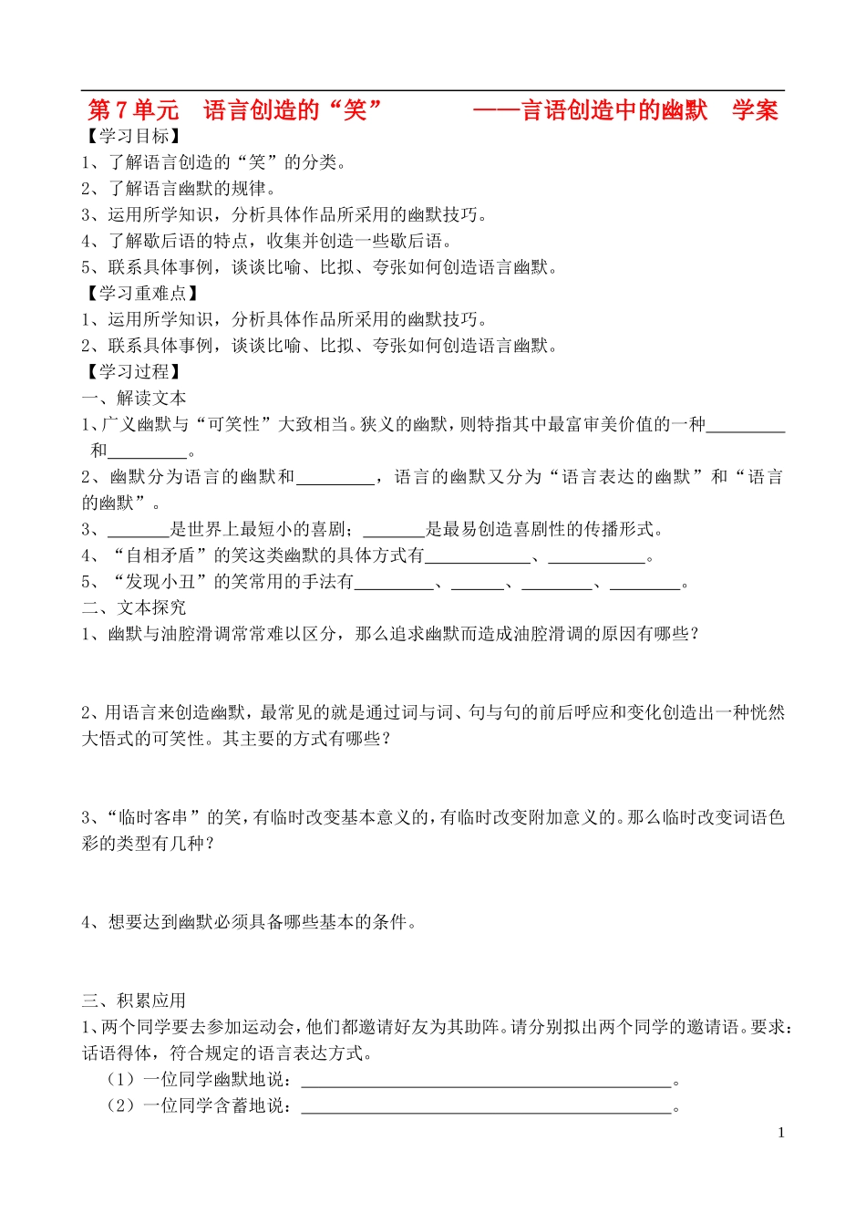 高中语文-第7单元--语言创造的“笑”学案-鲁教版选修《语言的运用》_第1页