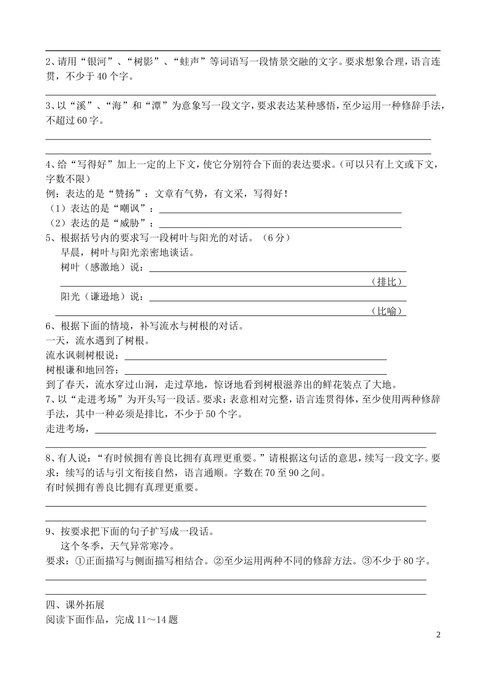 高中语文-第7单元--语言创造的“笑”学案-鲁教版选修《语言的运用》_第2页