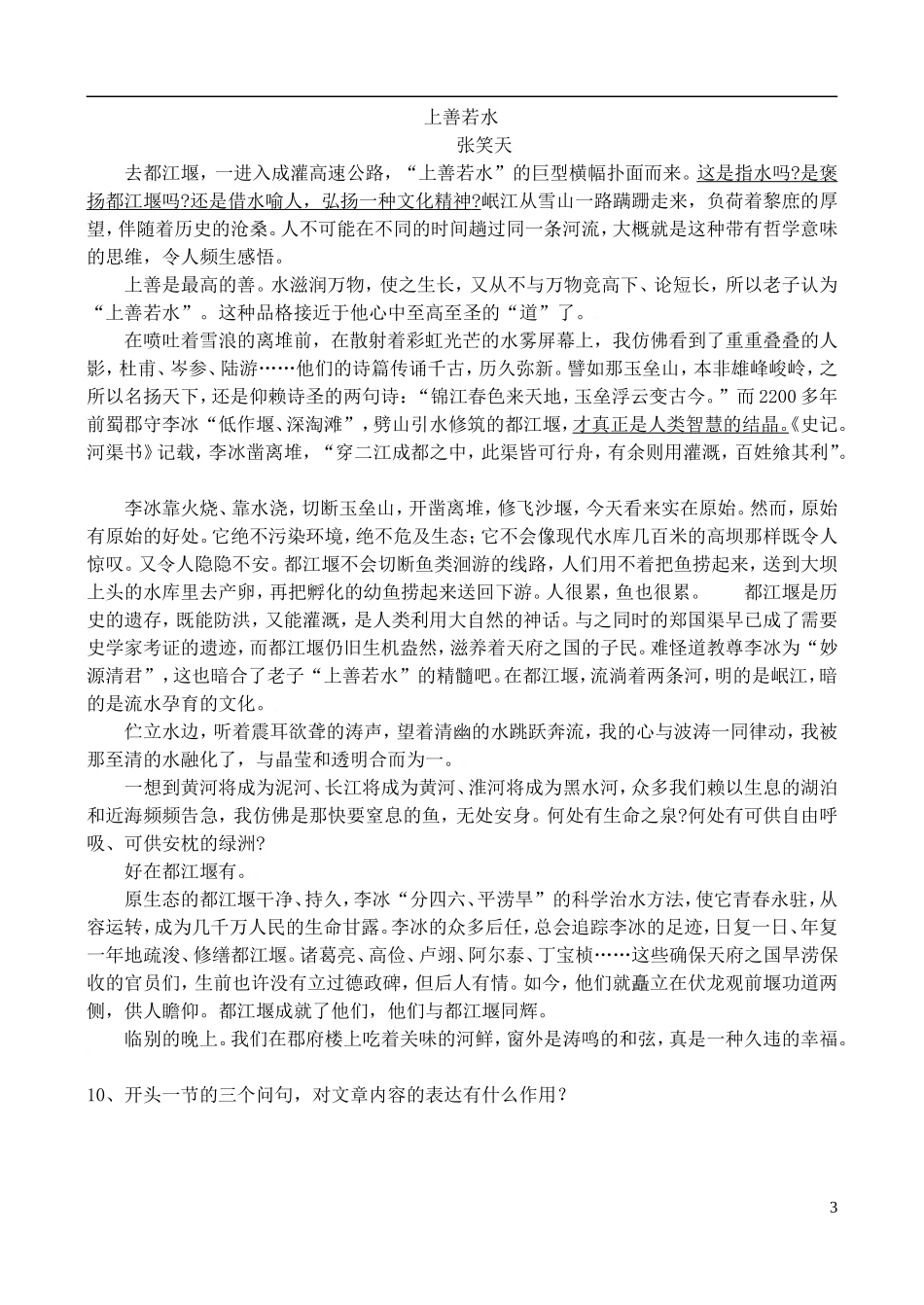 高中语文-第7单元--语言创造的“笑”学案-鲁教版选修《语言的运用》_第3页