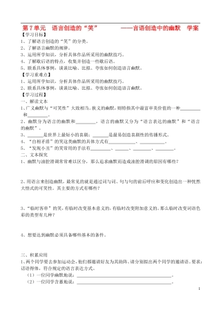高中语文-第7单元--语言创造的“笑”学案-鲁教版选修《语言的运用》