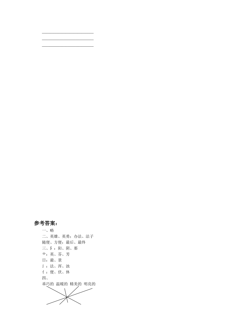 《阳光》习题1_第2页