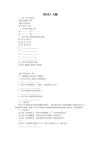 《阳光》习题1