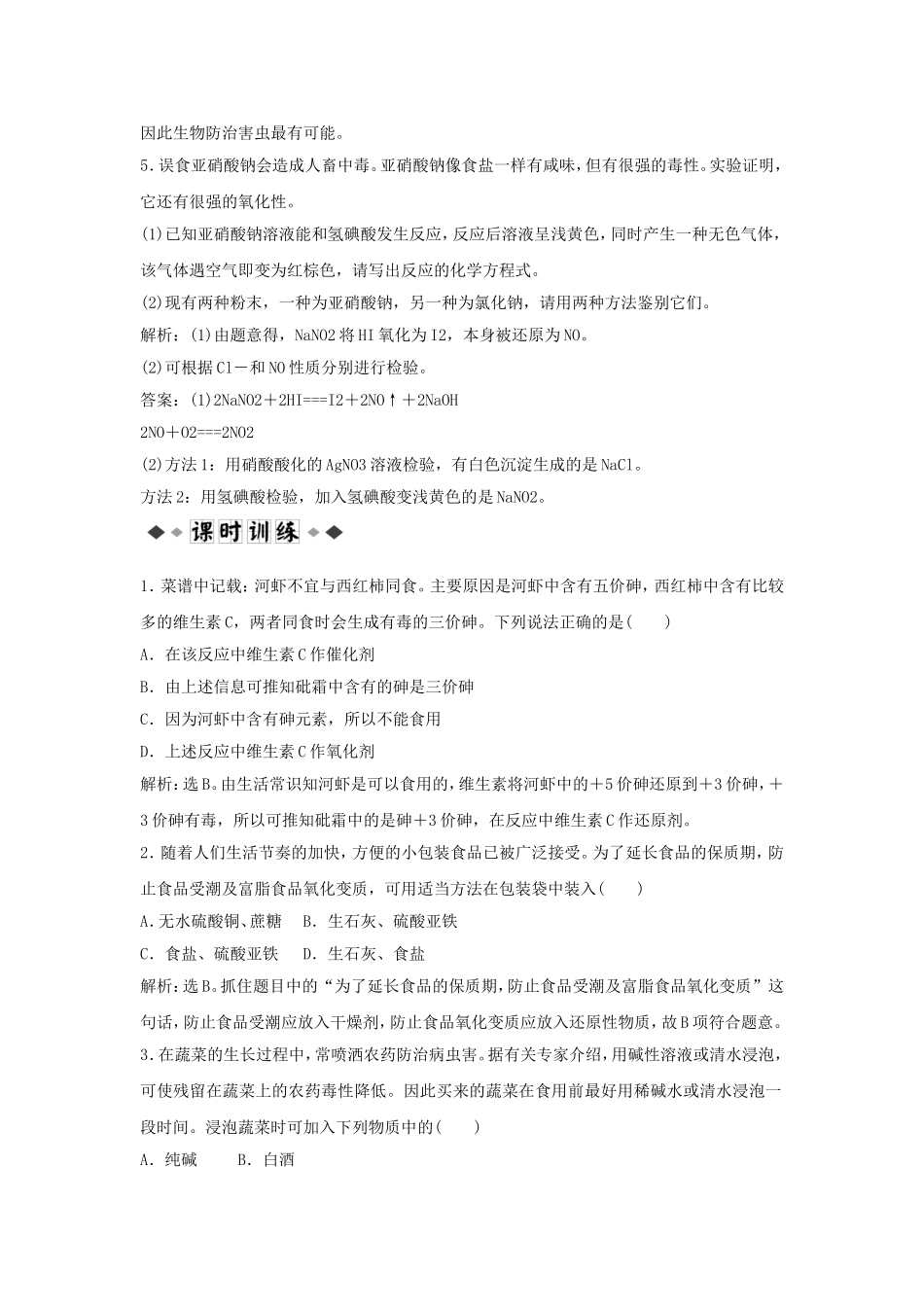 《优化食物品质的添加剂》习题3_第2页