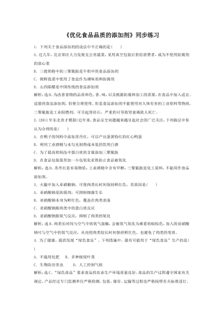 《优化食物品质的添加剂》习题3