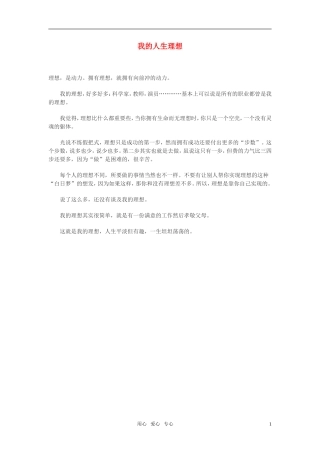 高中语文-我的人生理想作文素材