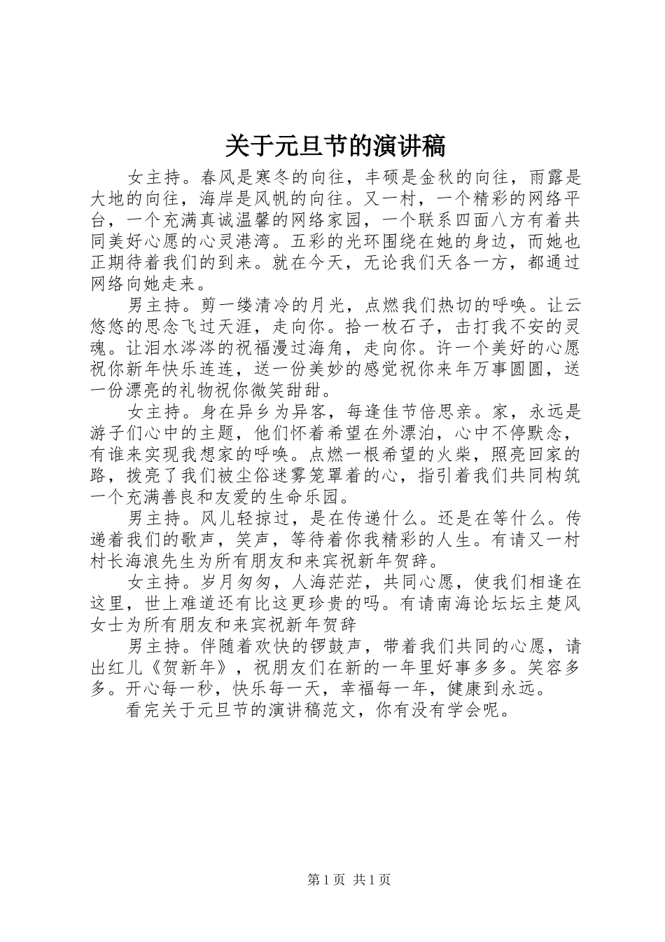 关于元旦节的演讲_第1页