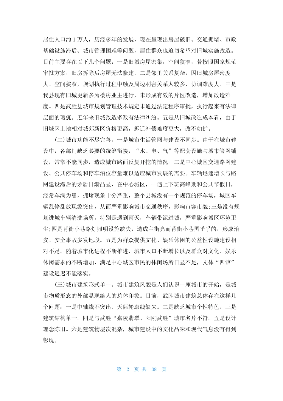 城市建设调研报告(真题6) _第2页