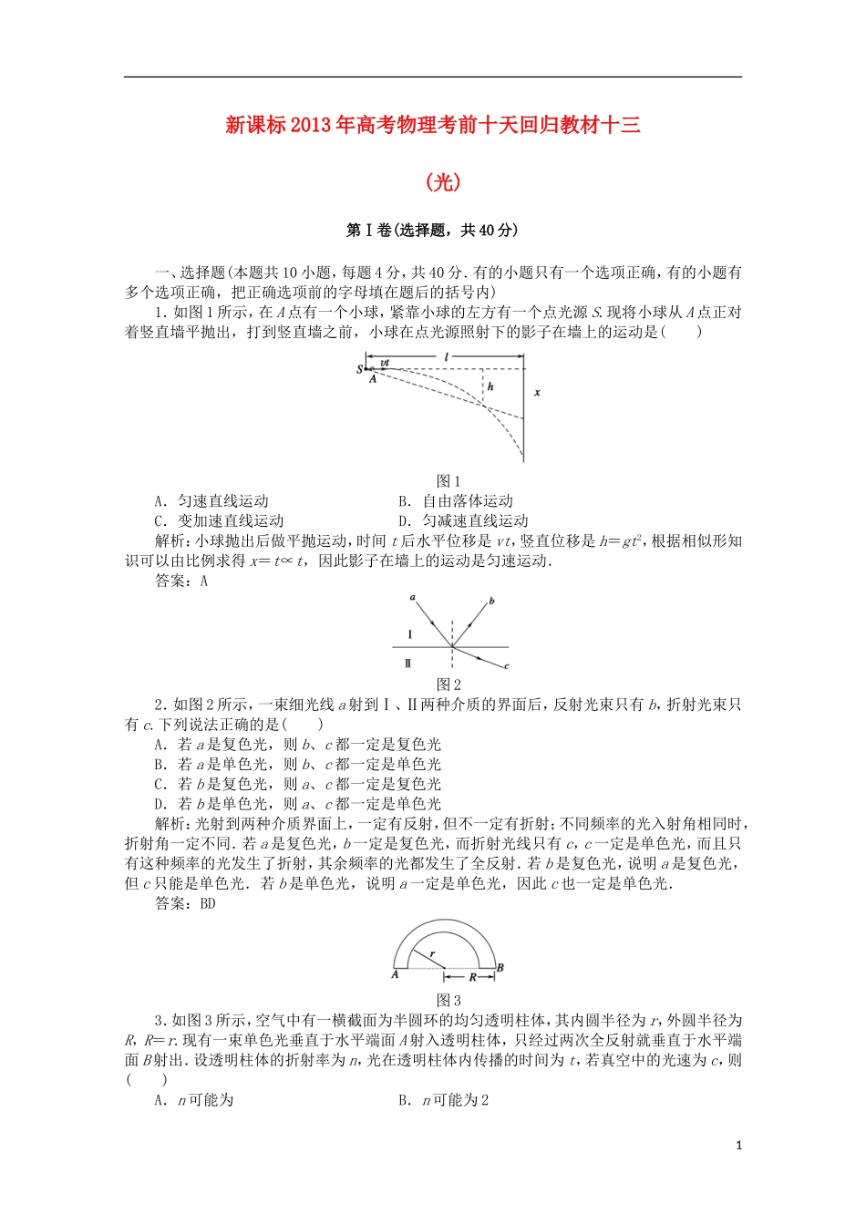 (新课标)2013年高考物理-考前十天回归教材十三_第1页