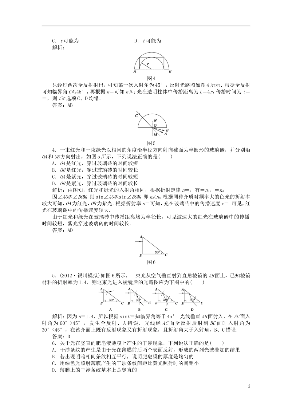 (新课标)2013年高考物理-考前十天回归教材十三_第2页