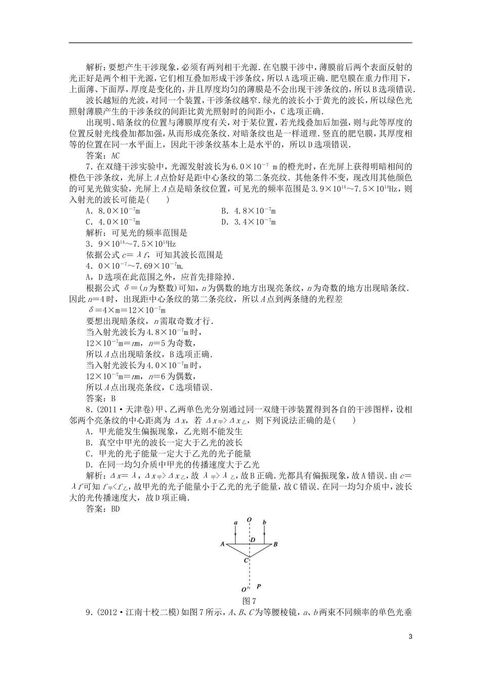 (新课标)2013年高考物理-考前十天回归教材十三_第3页