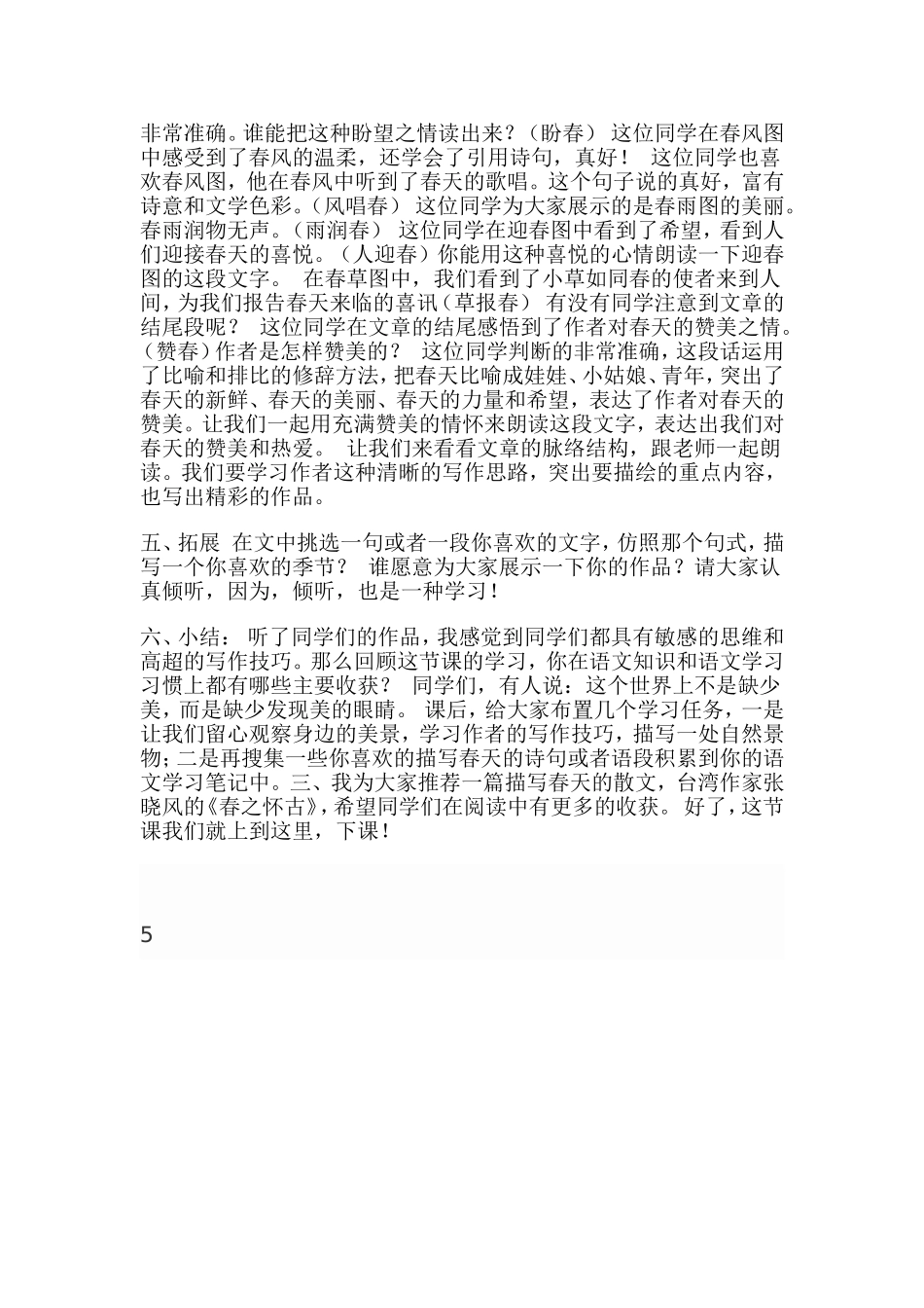 《春》微课设计_第2页