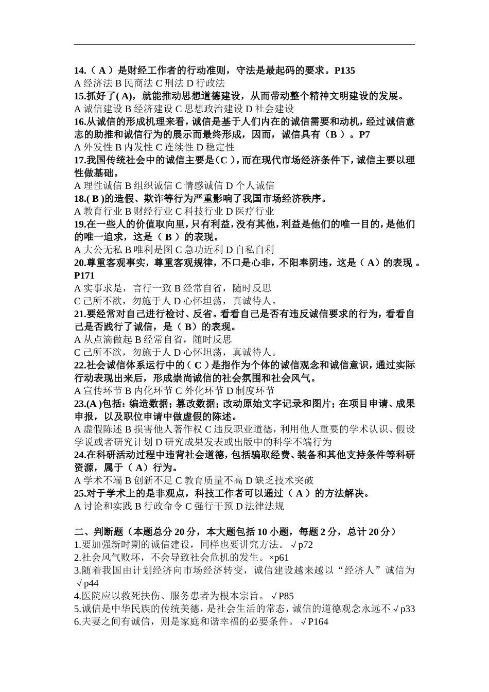 诚信建设读本_第2页