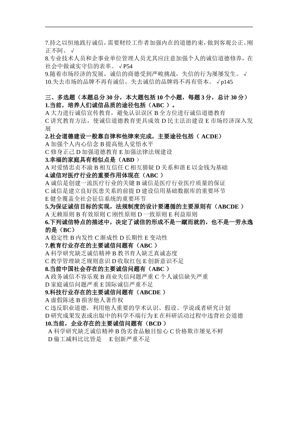 诚信建设读本_第3页