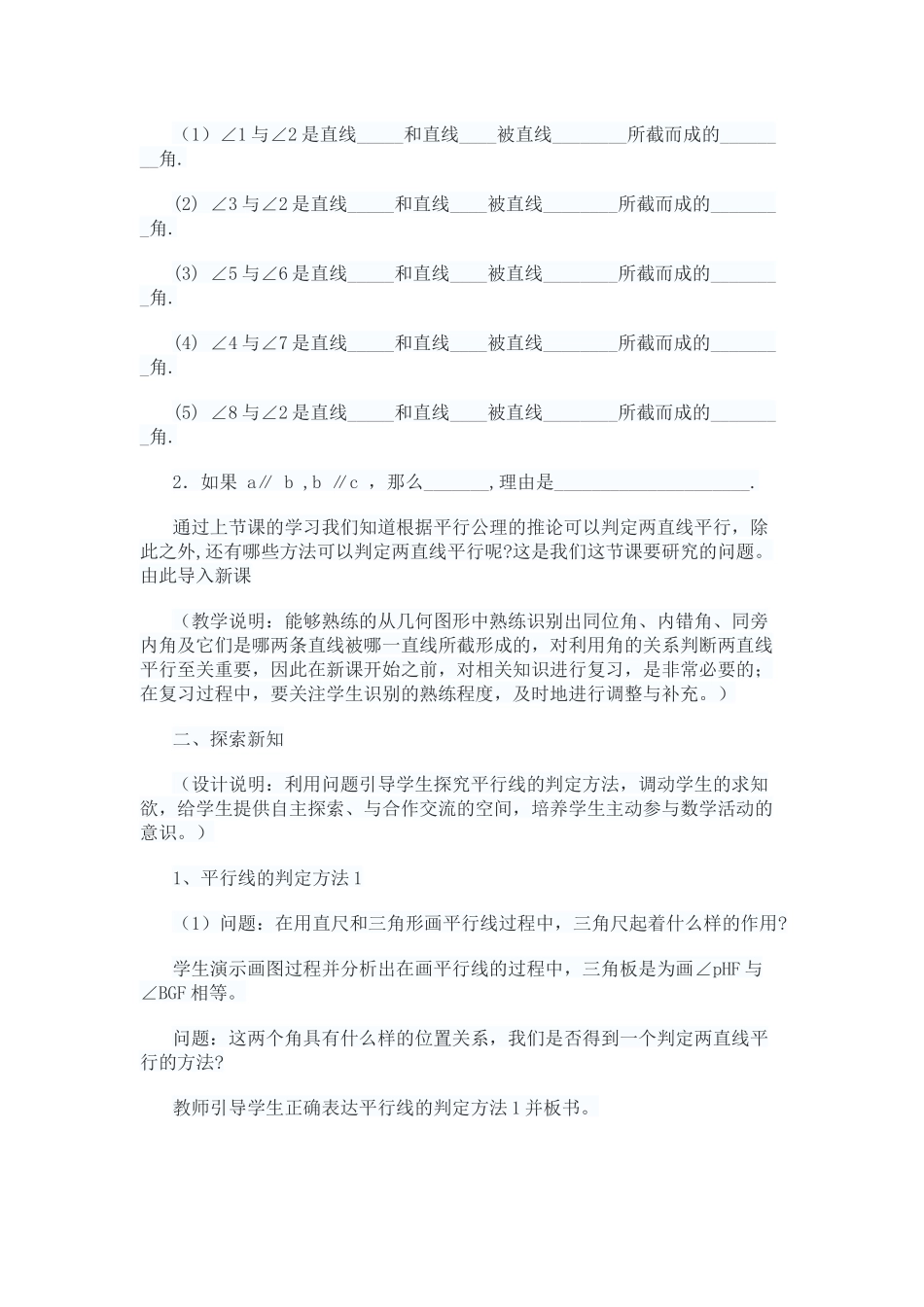 平行线的判定-(13)_第2页