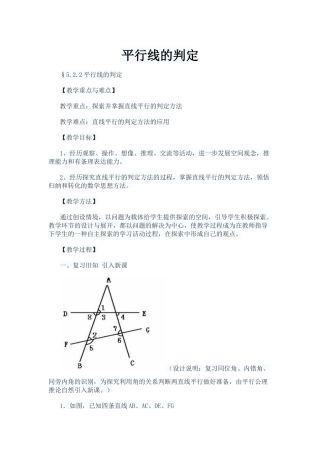 平行线的判定-(13)