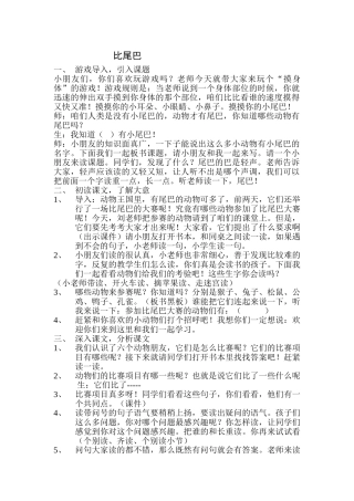 (部编)人教2011课标版一年级上册比尾巴--(2)