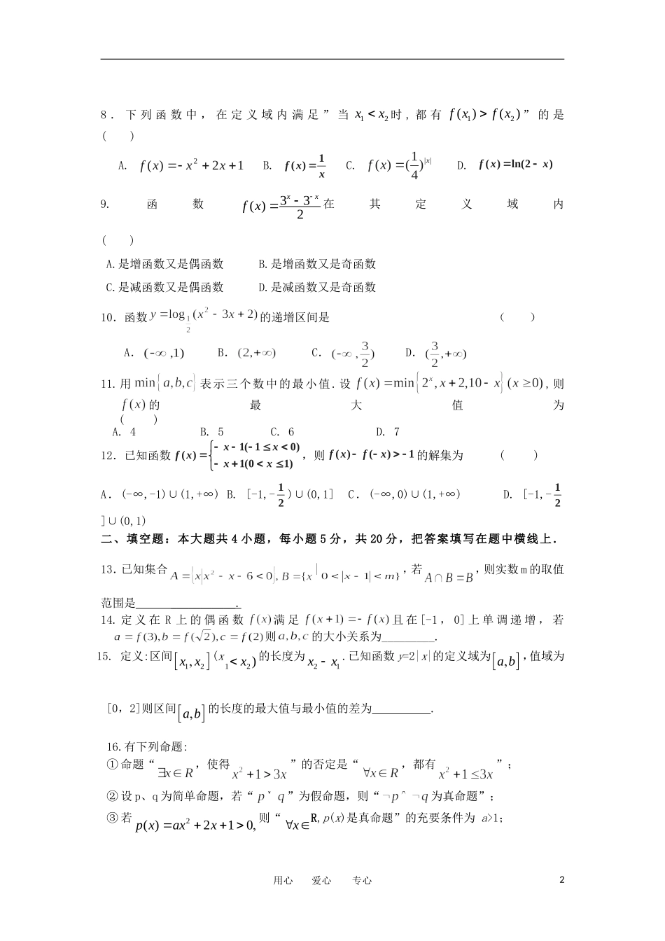 甘肃省天水成功高考学校2013届高三数学第一次月考试题-文-新人教A版_第2页