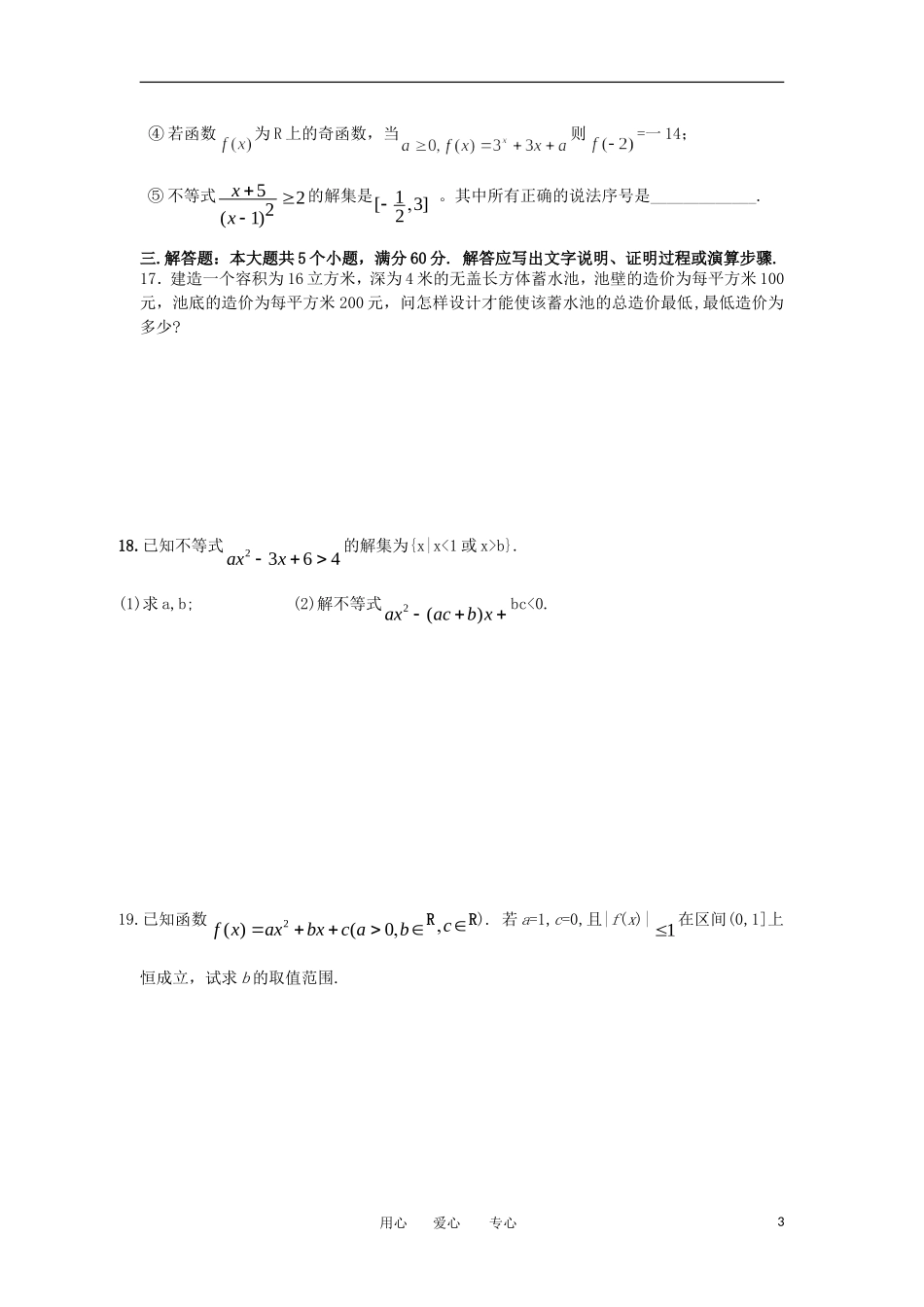 甘肃省天水成功高考学校2013届高三数学第一次月考试题-文-新人教A版_第3页