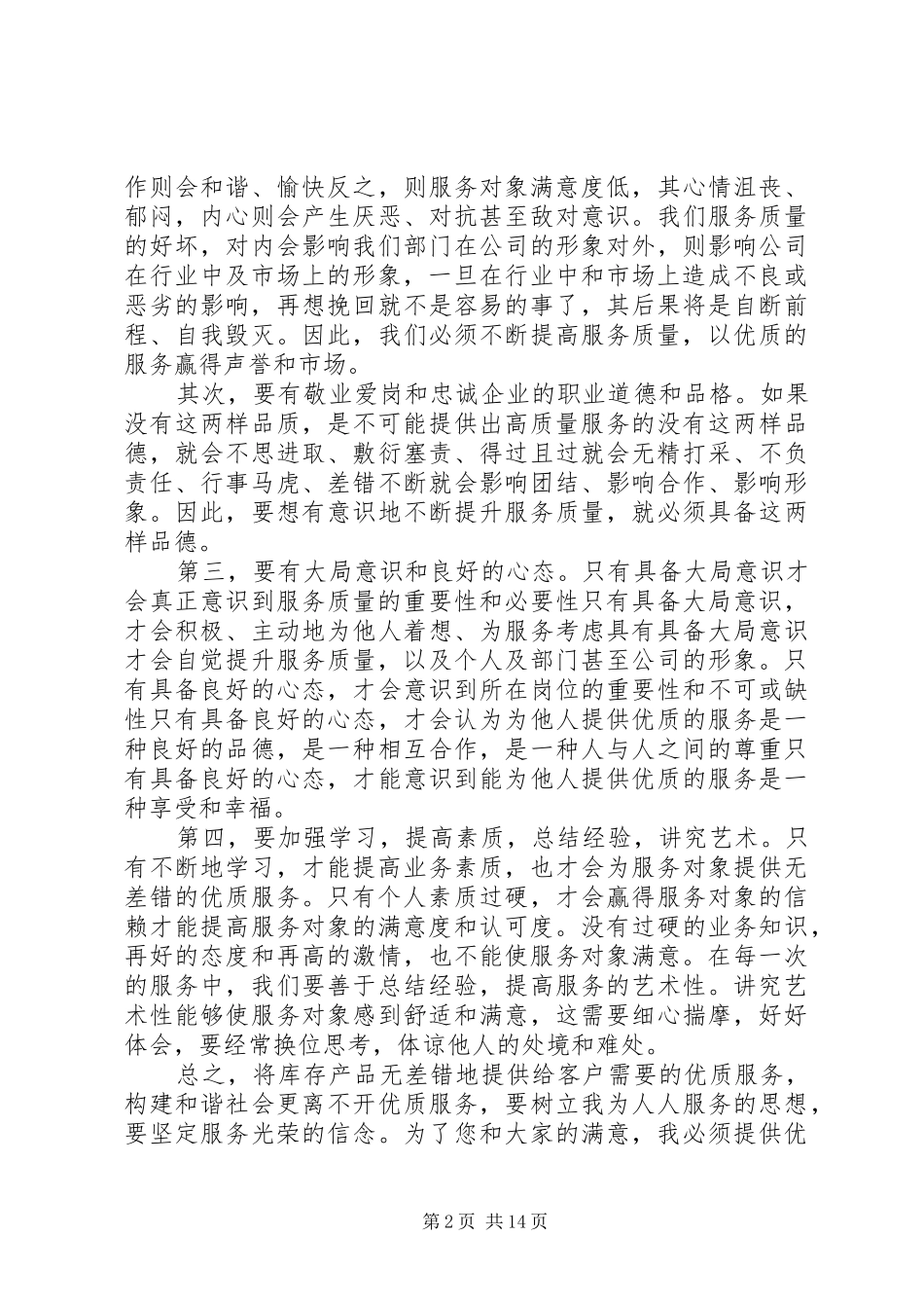 【精华】质量演讲稿九篇_第2页