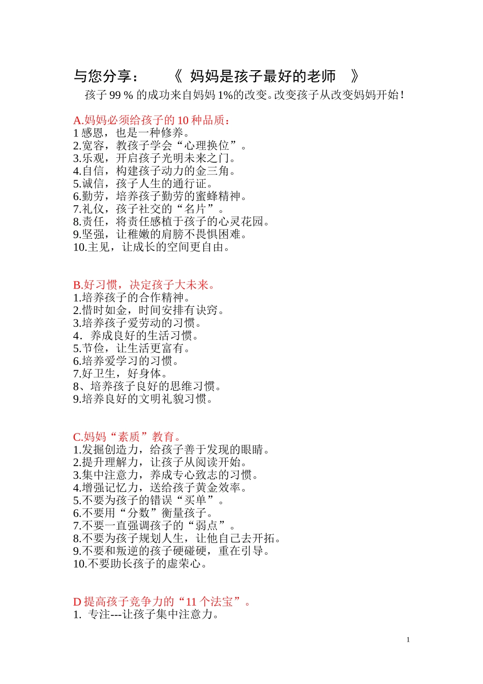 与您分享《妈妈是孩子最好的老师》_第1页