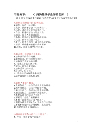 与您分享《妈妈是孩子最好的老师》