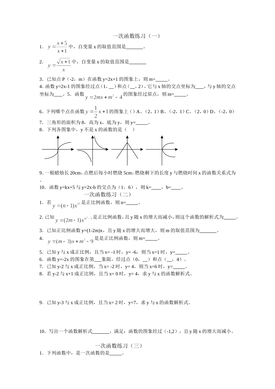 一次函数练习_第1页