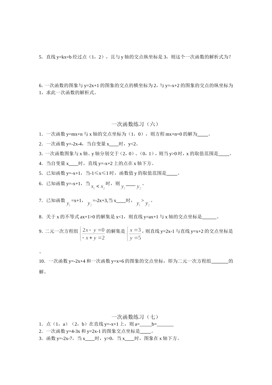 一次函数练习_第3页