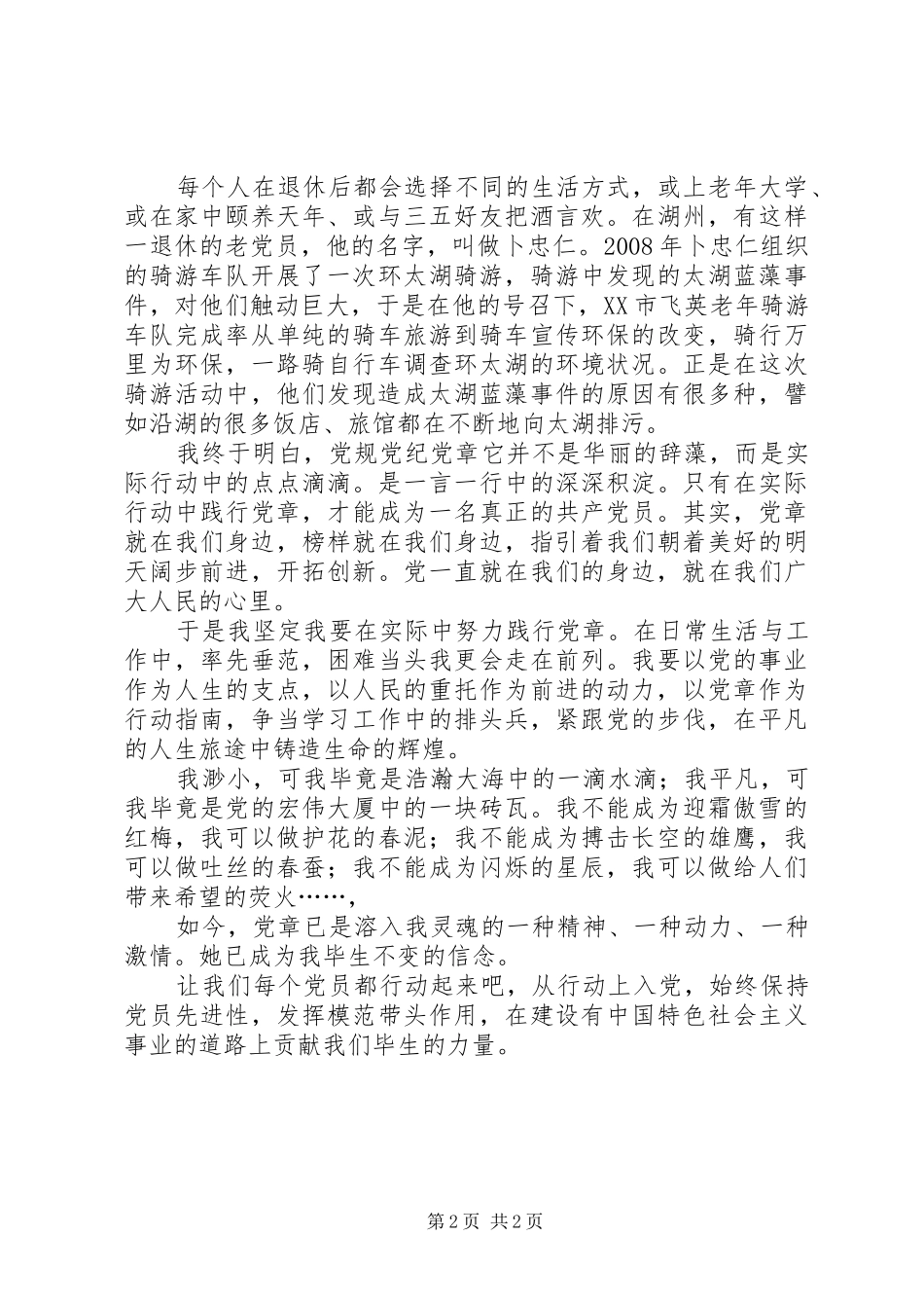 党章党规演讲_第2页