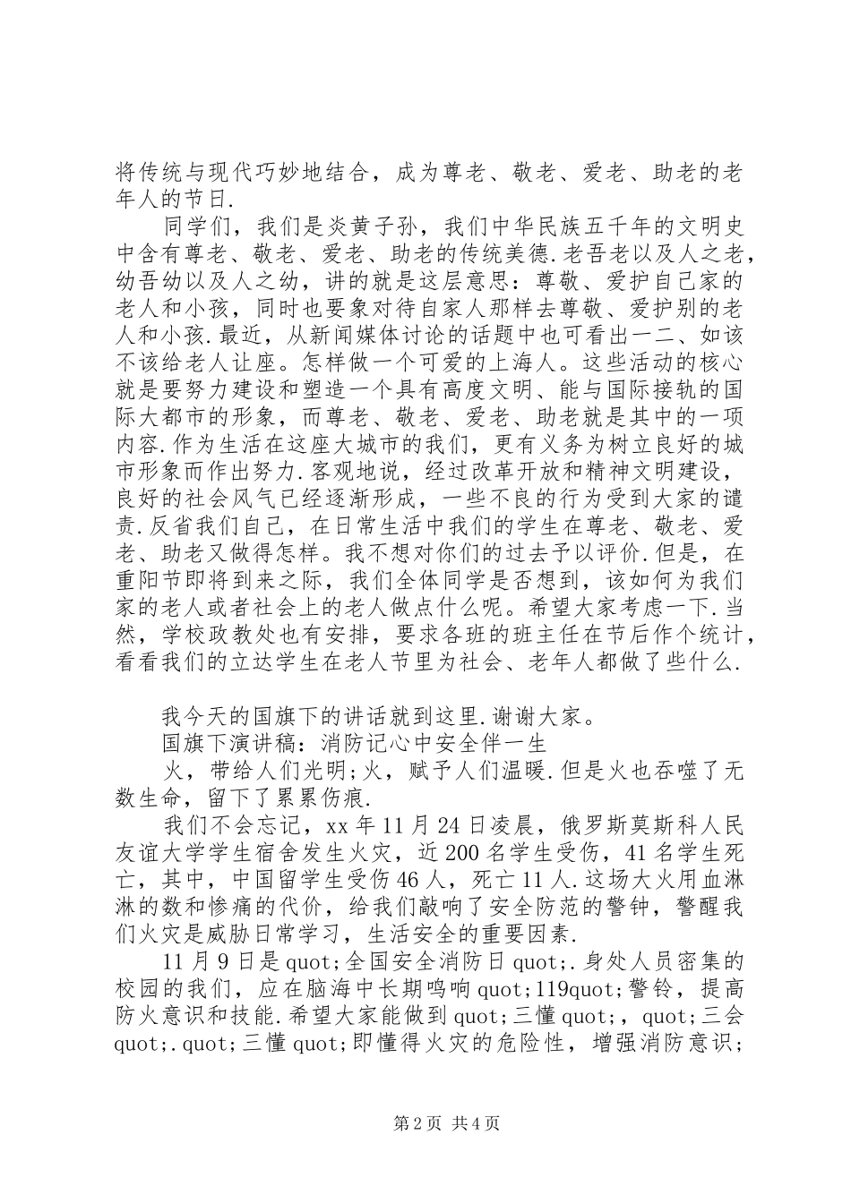 20XX年国旗演讲(4篇)_第2页