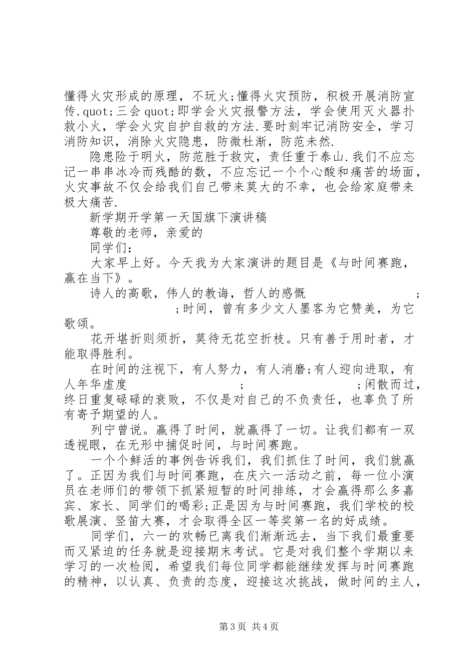 20XX年国旗演讲(4篇)_第3页