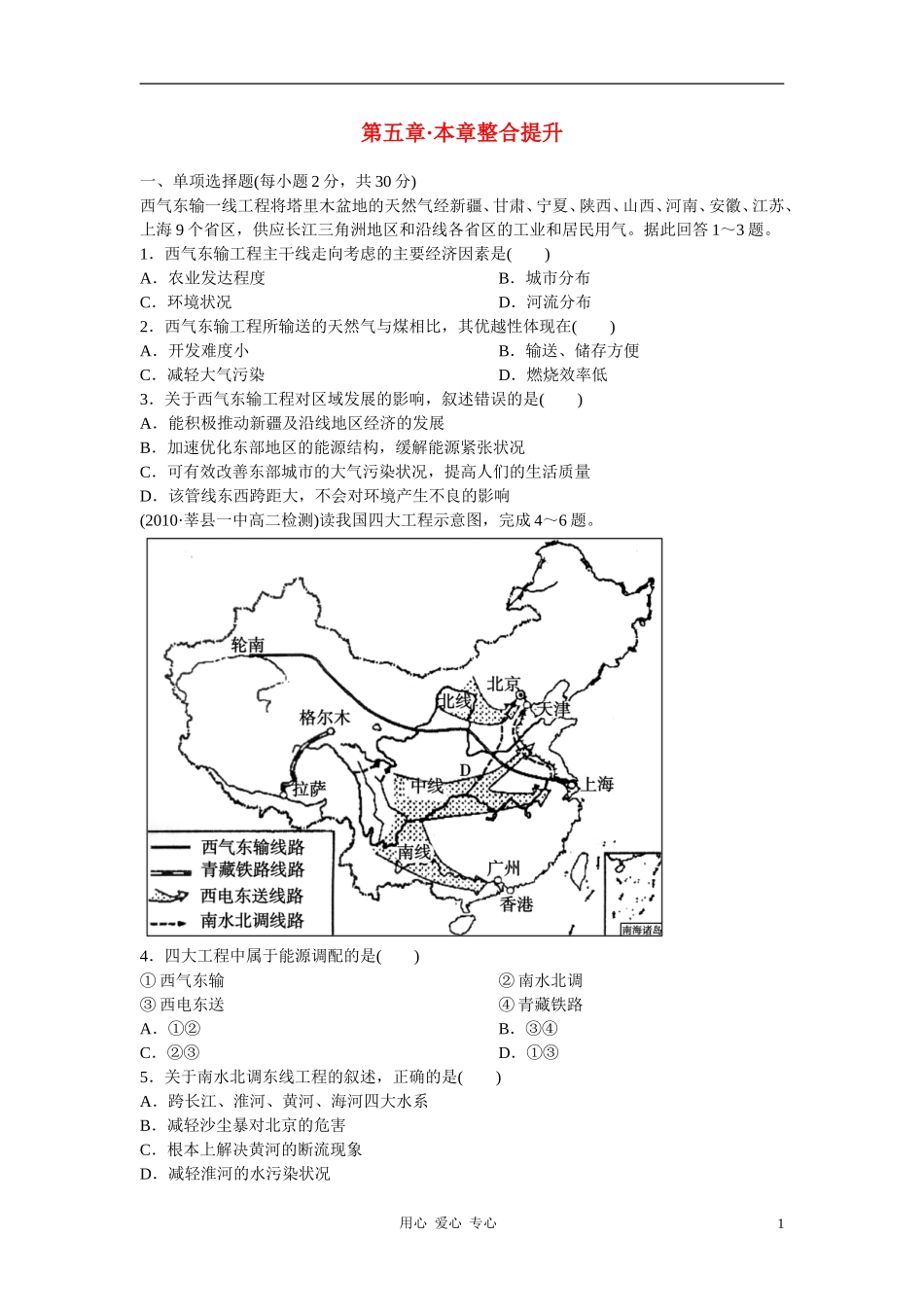 吉林省长白山保护开发区2013学年高中地理-第五章-整合提升-新人教版必修3_第1页