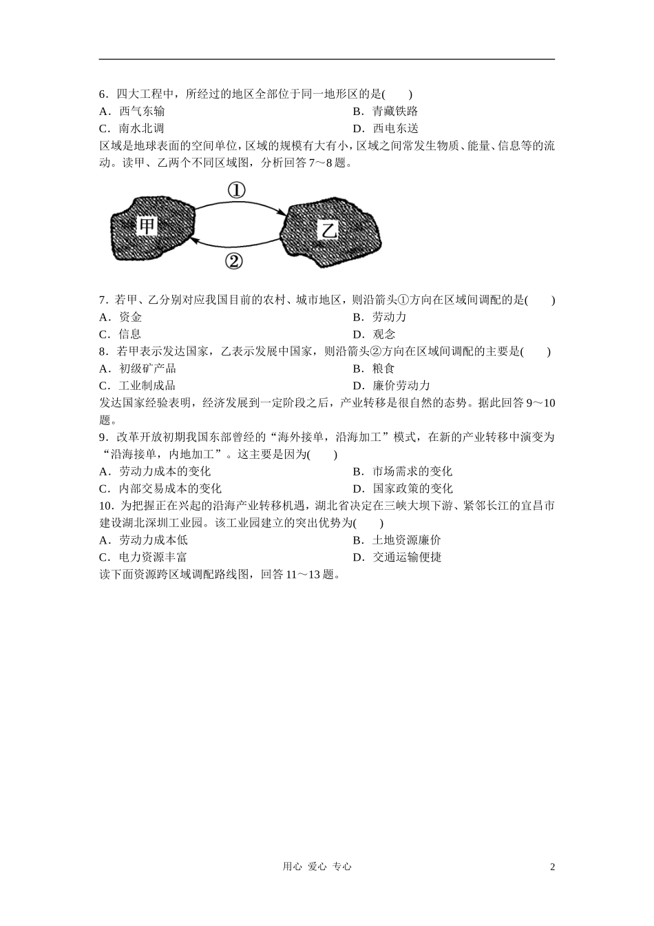 吉林省长白山保护开发区2013学年高中地理-第五章-整合提升-新人教版必修3_第2页