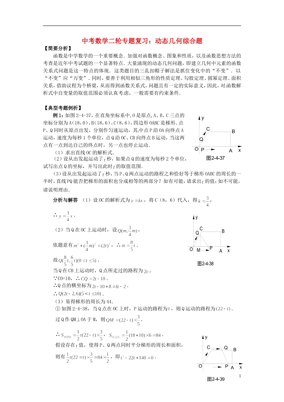 2013年中考数学知识点-几何专题专练-动态几何综合题复习试题(无答案)_第1页