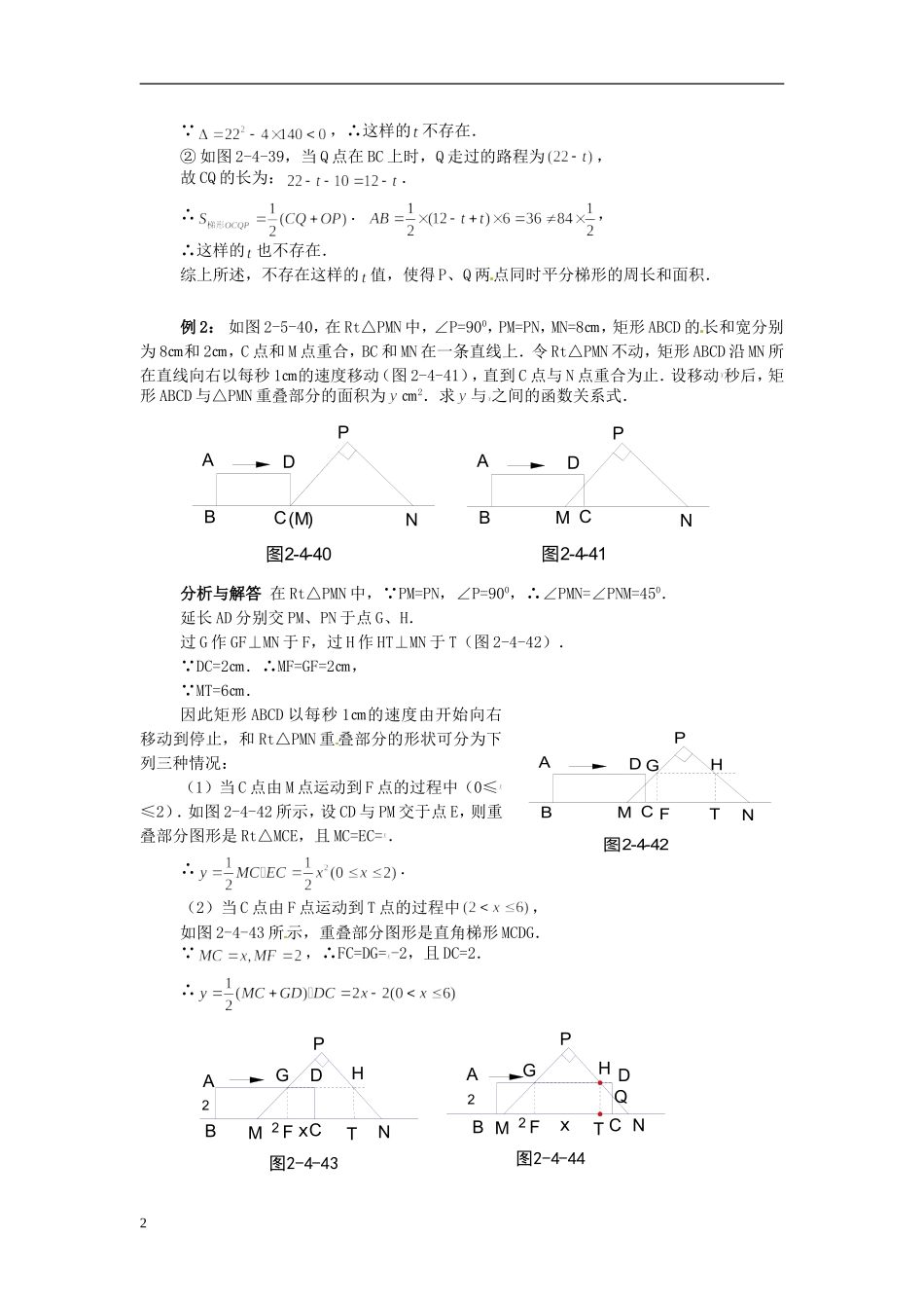2013年中考数学知识点-几何专题专练-动态几何综合题复习试题(无答案)_第2页