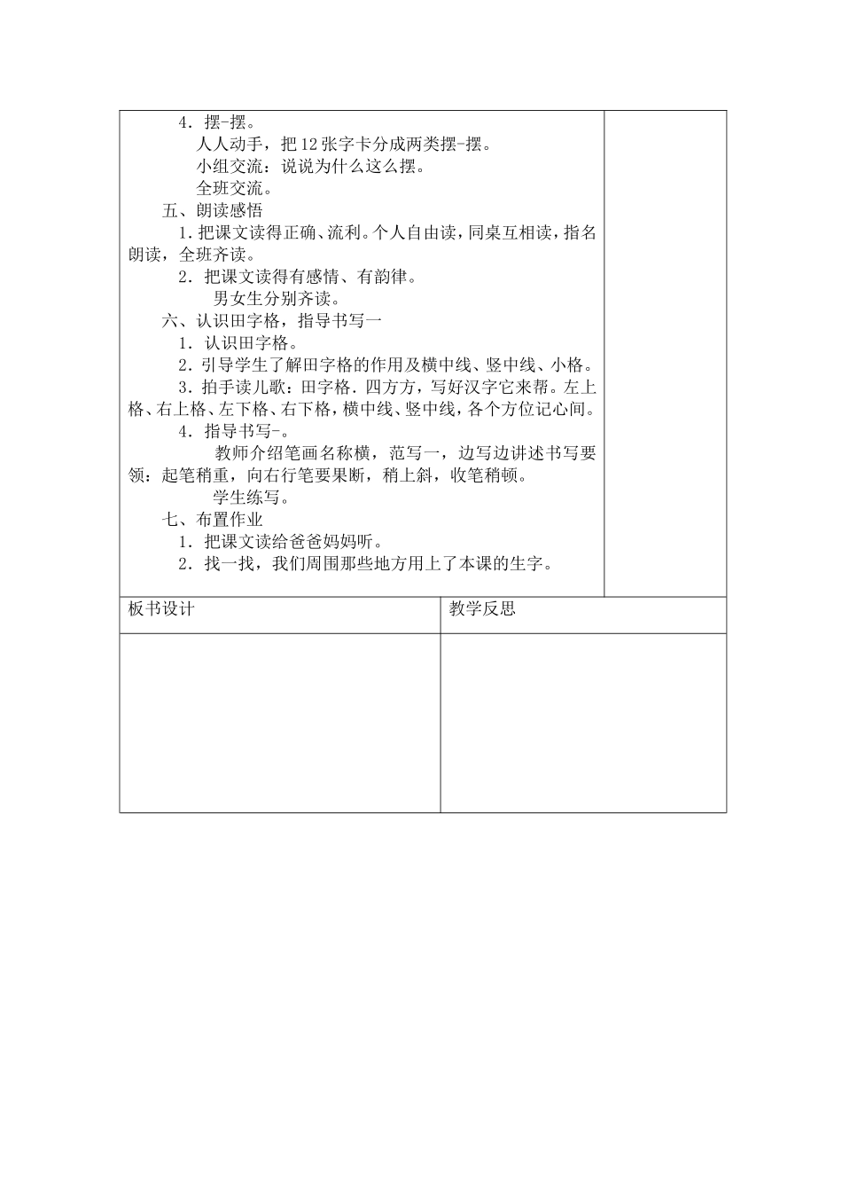 一年级识字一的教案_第2页