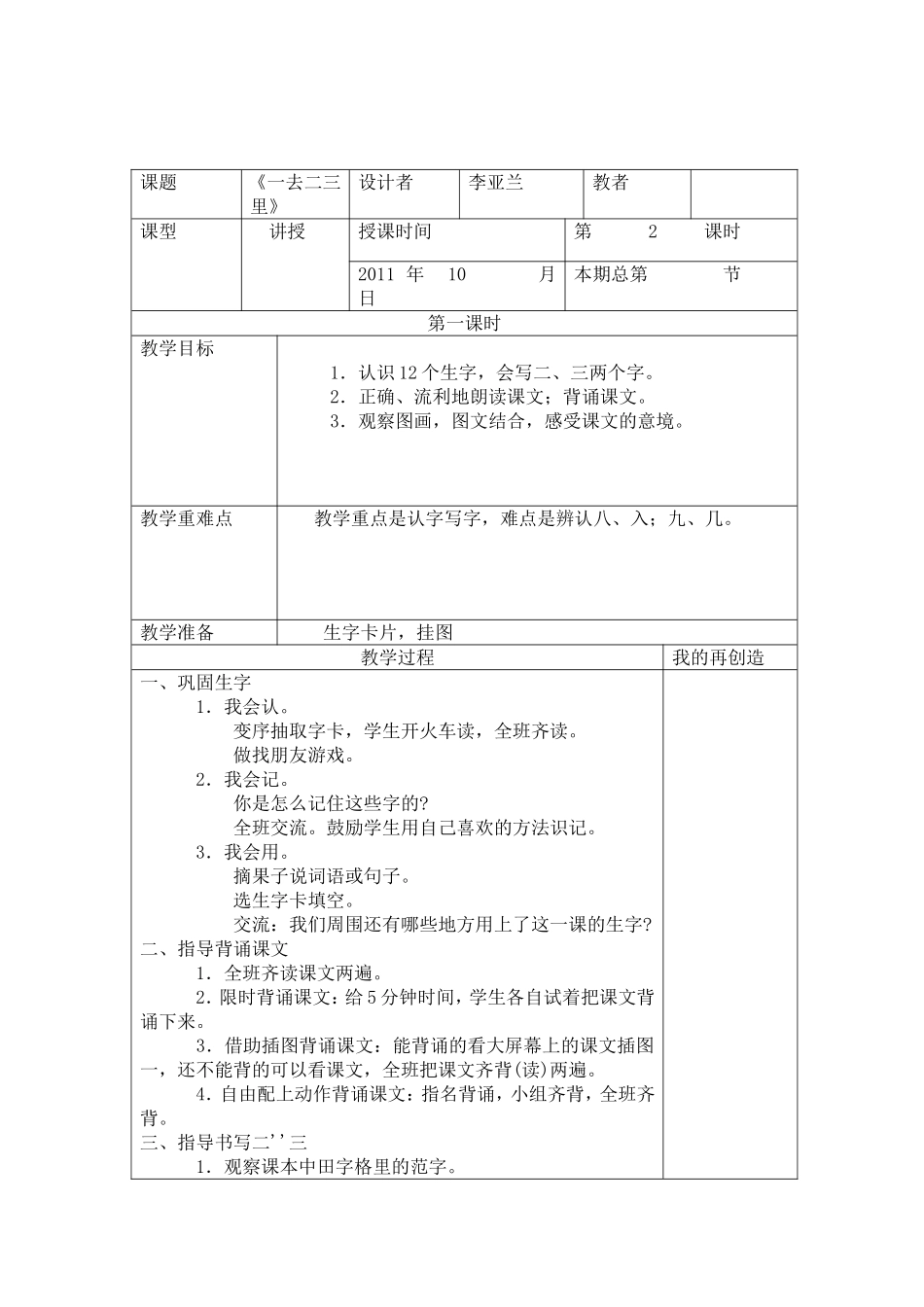 一年级识字一的教案_第3页