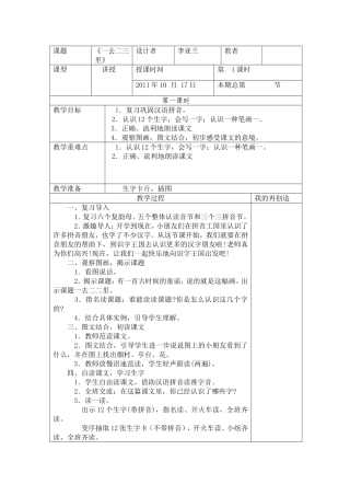 一年级识字一的教案