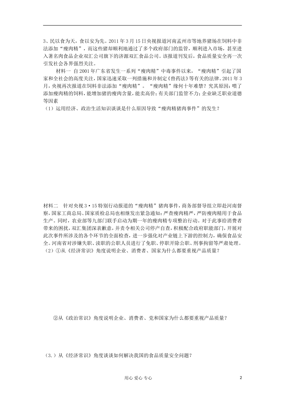 高三政治冲刺复习-政治精练11_第2页