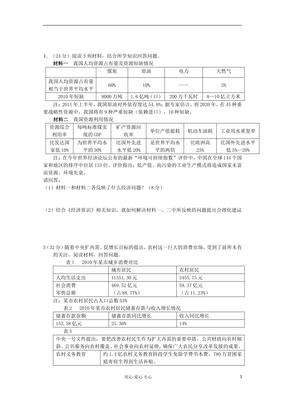 高三政治冲刺复习-政治精练11_第3页
