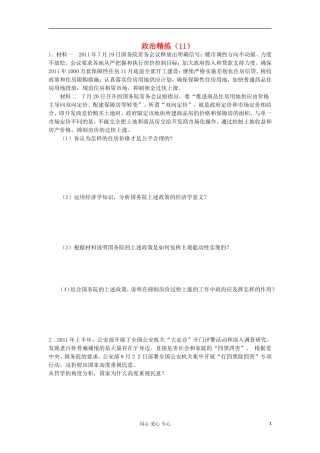高三政治冲刺复习-政治精练11