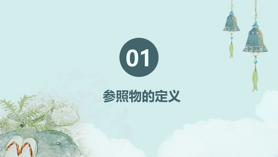 任何物体都可做参照物课件_第3页